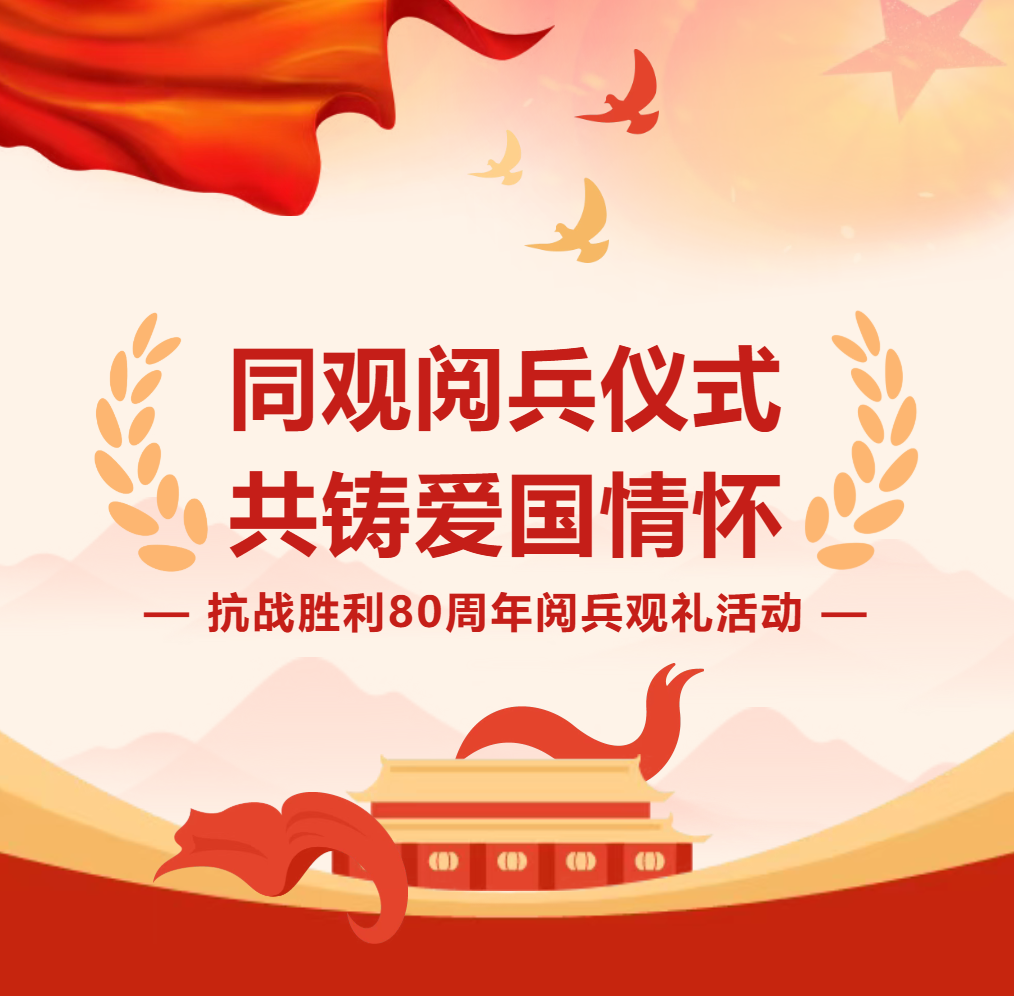 铭记历史 捍卫和平｜抗战胜利80周年阅...